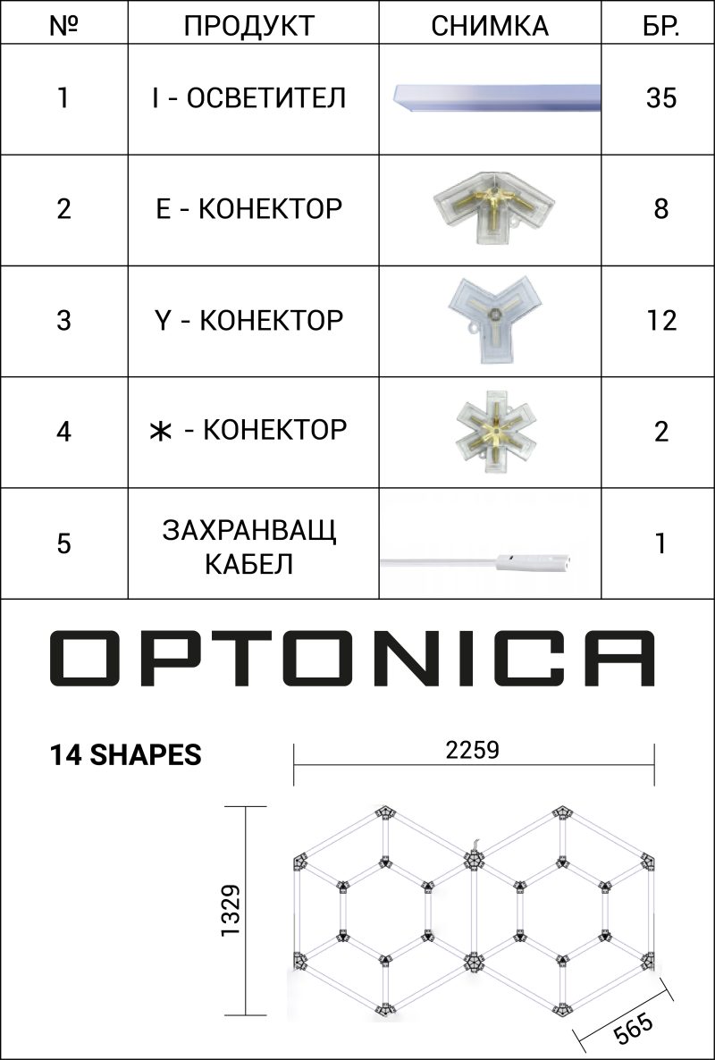 Optonica Hexagon SET Lights 14 SHAPES 315W con accessori
